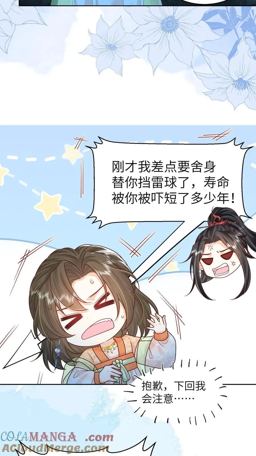 第163话 大小姐，不可以！ 第7页