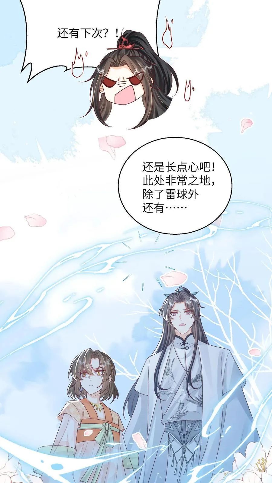 第163话 大小姐，不可以！ 第8页