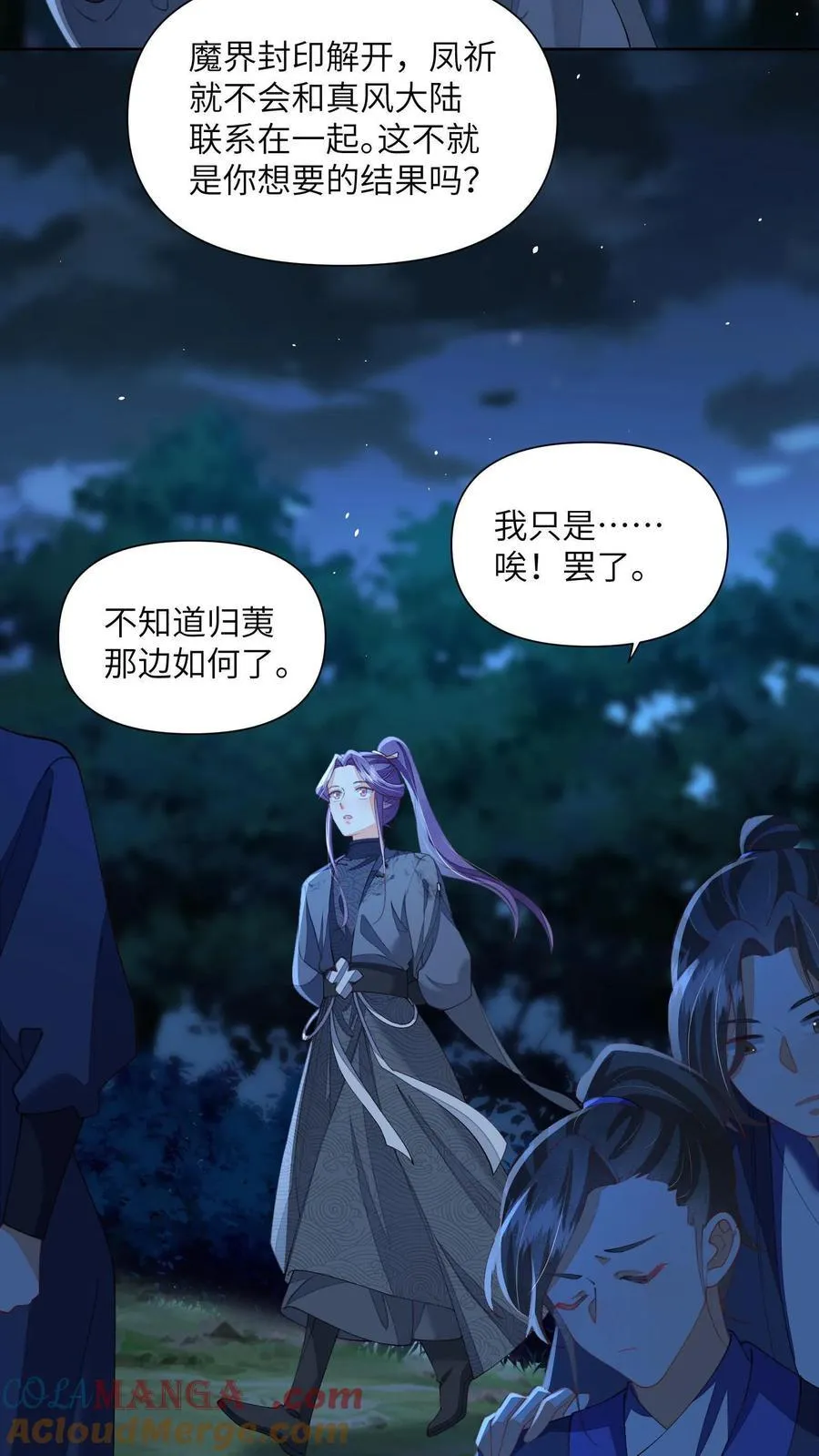 第163话 大小姐，不可以！ 第17页