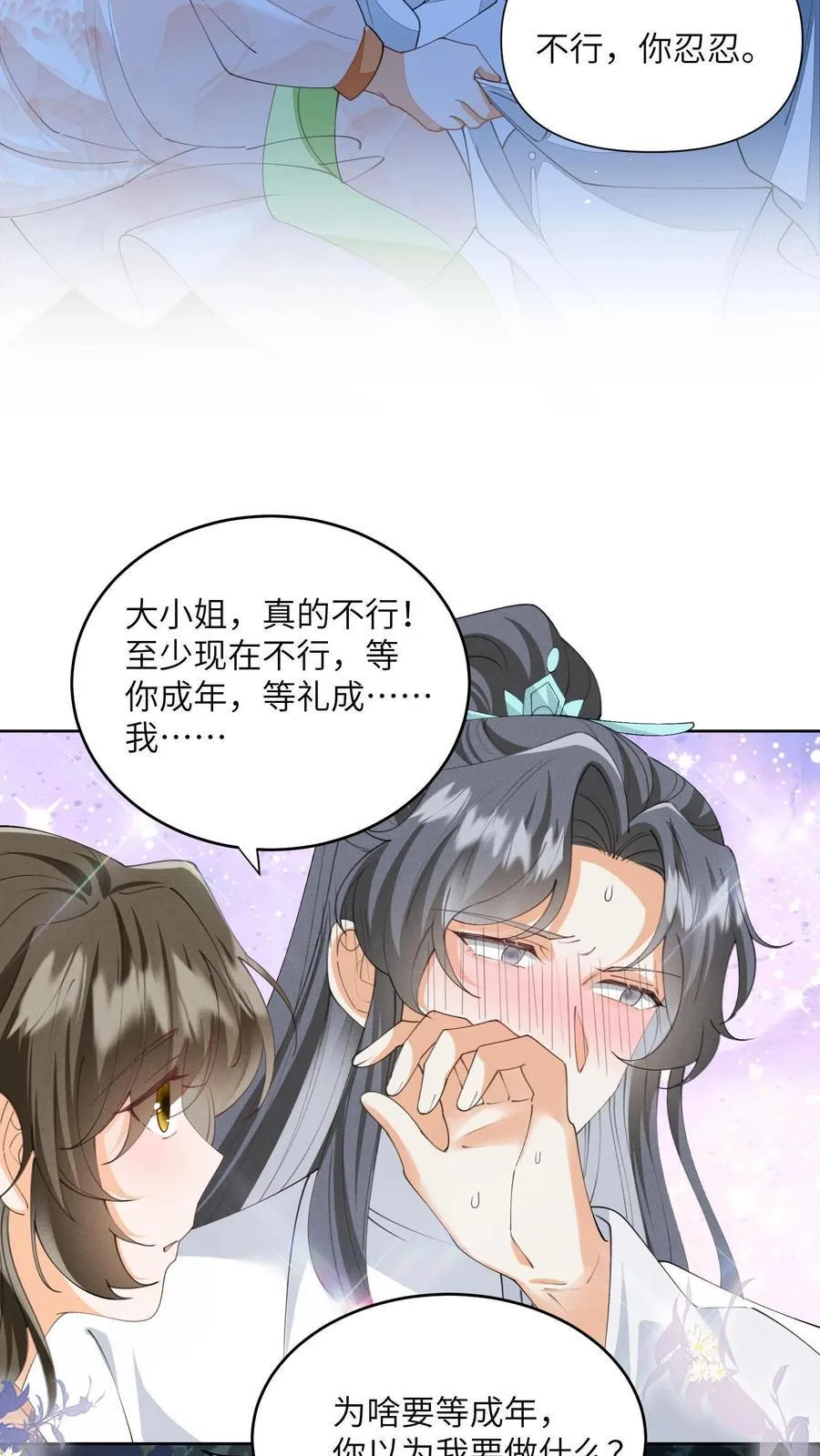 第163话 大小姐，不可以！ 第20页