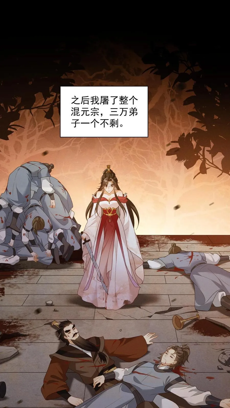 第165话 归荑，你像个人了 第2页