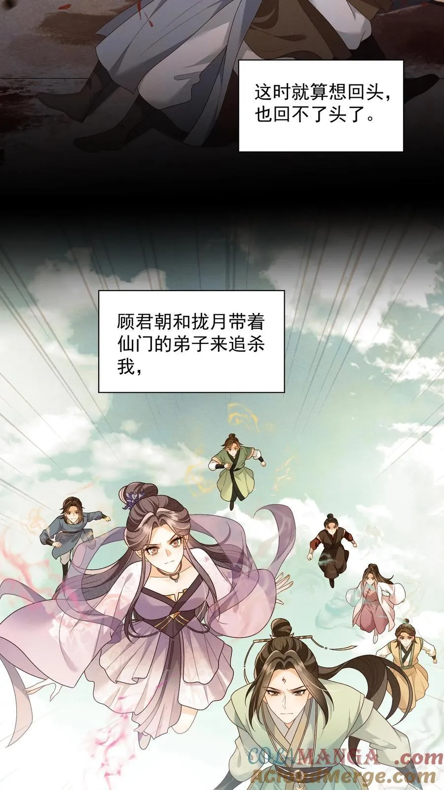 第165话 归荑，你像个人了 第3页