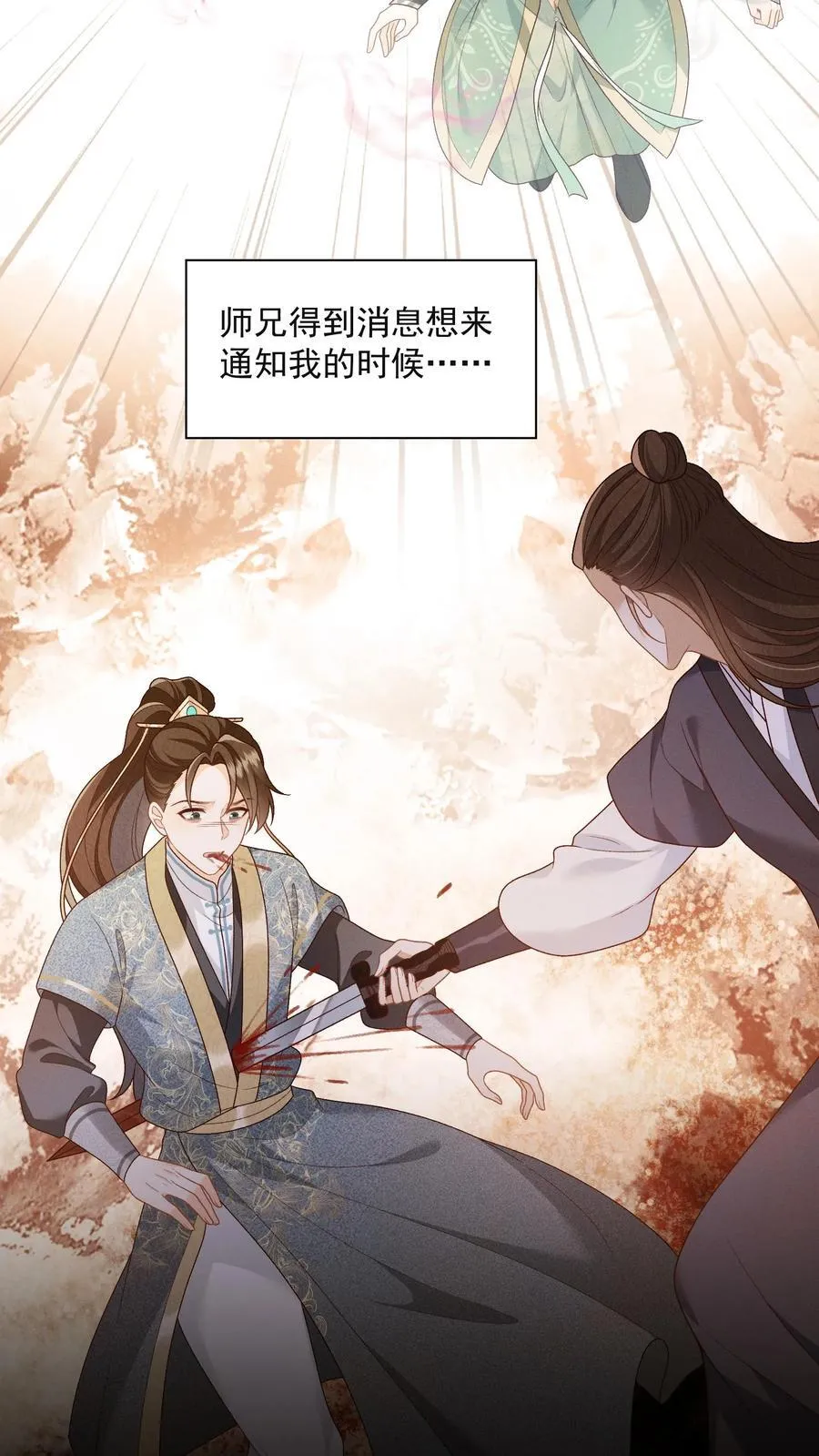 第165话 归荑，你像个人了 第4页