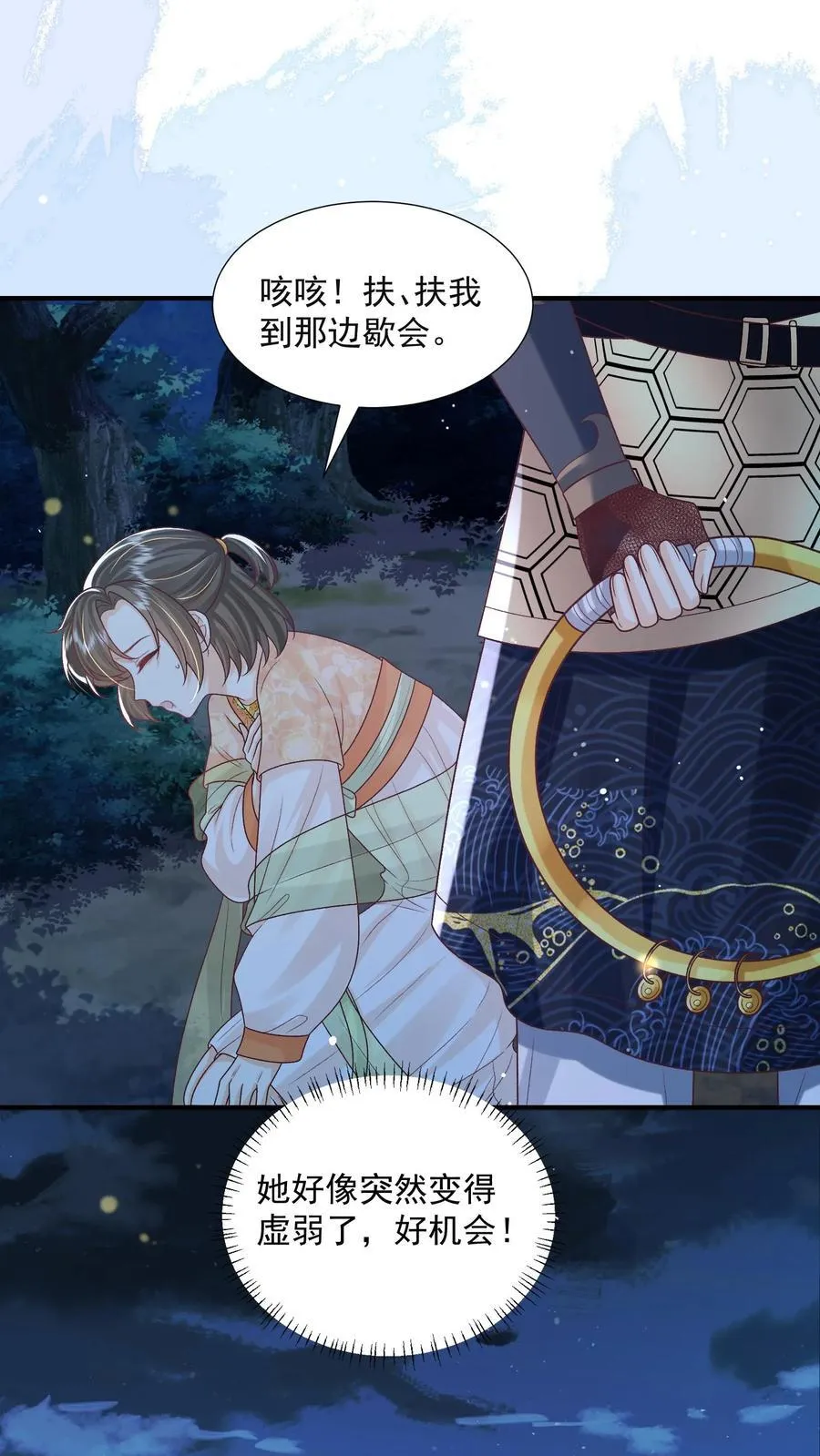 第165话 归荑，你像个人了 第6页