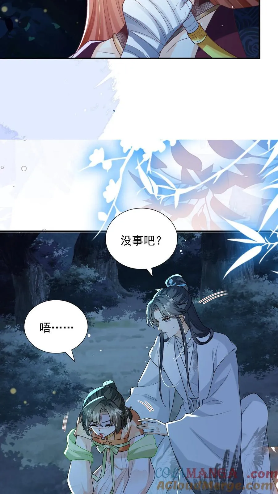 第165话 归荑，你像个人了 第9页