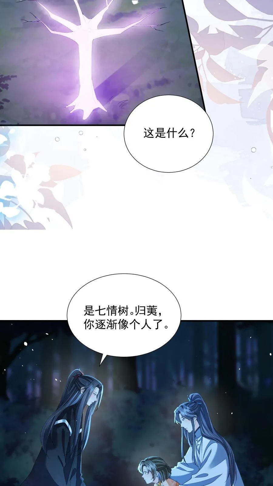 第165话 归荑，你像个人了 第12页