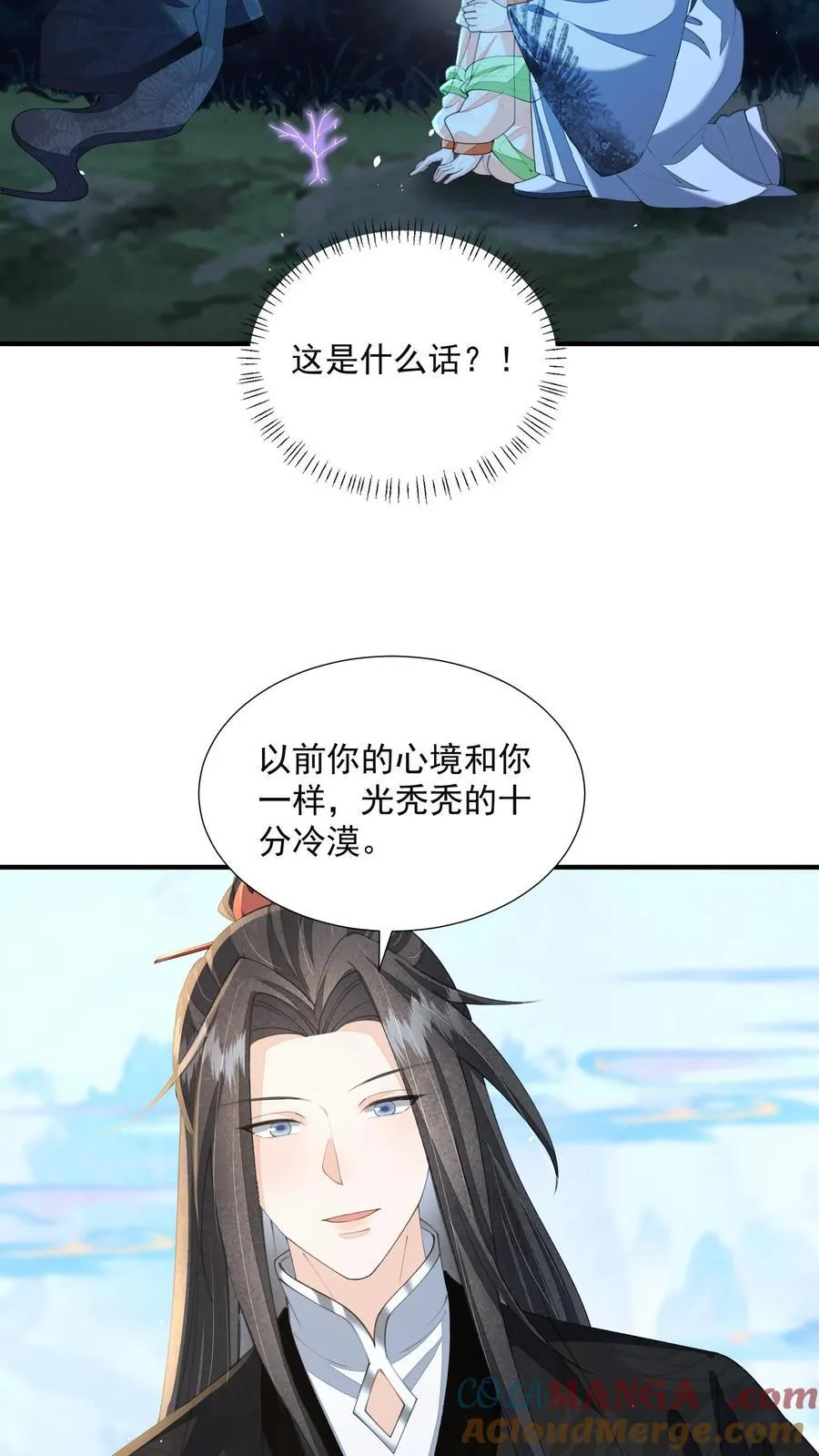 第165话 归荑，你像个人了 第13页