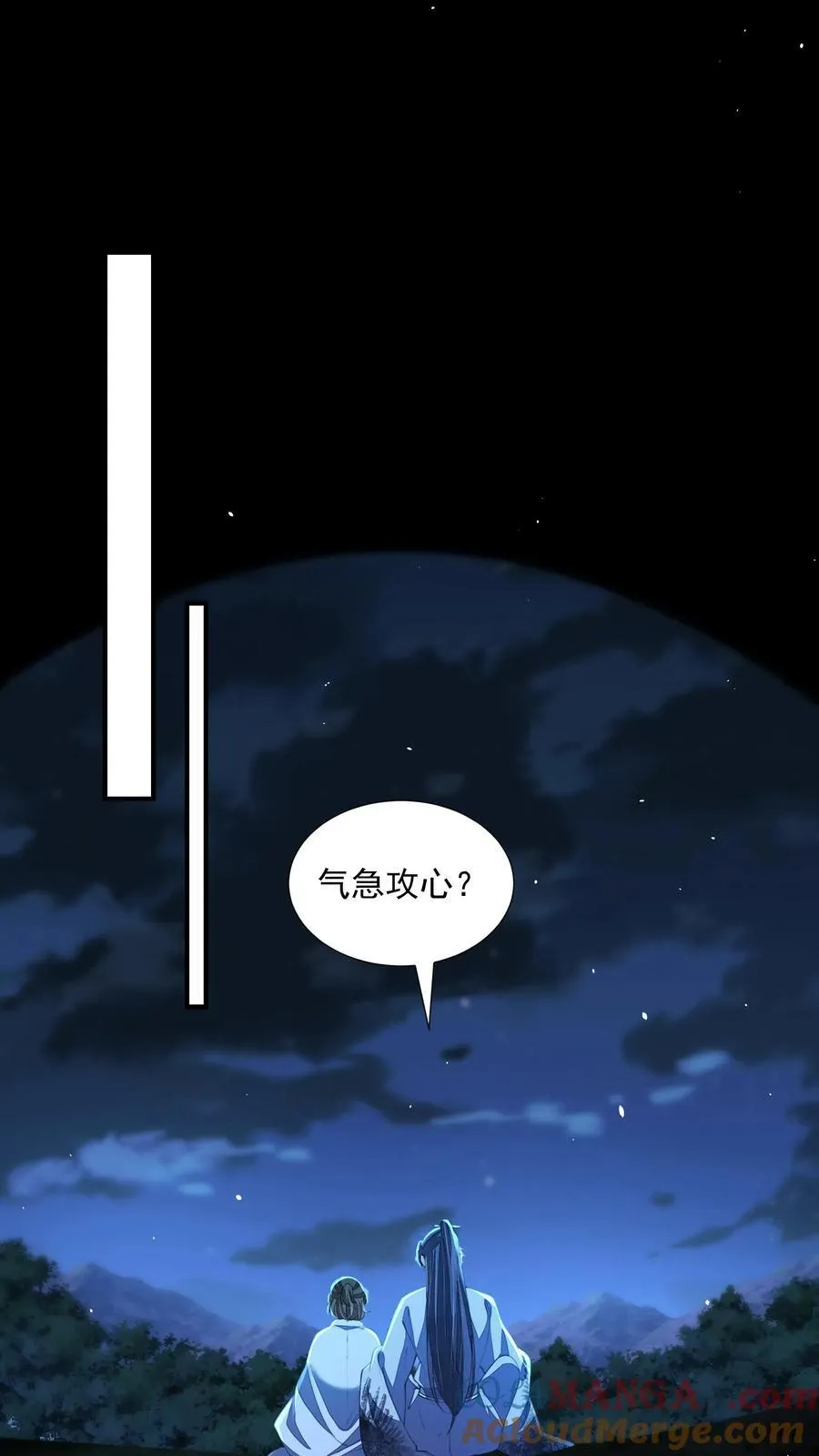 第165话 归荑，你像个人了 第15页