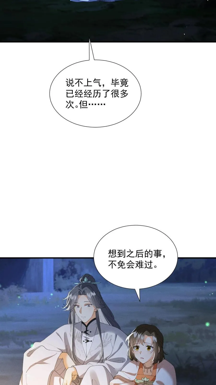第165话 归荑，你像个人了 第16页