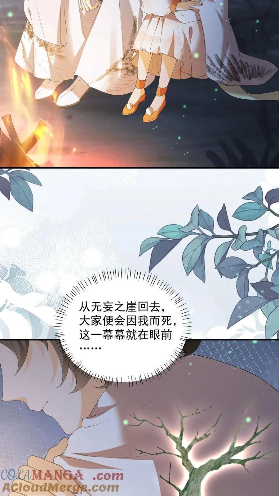 第165话 归荑，你像个人了 第17页