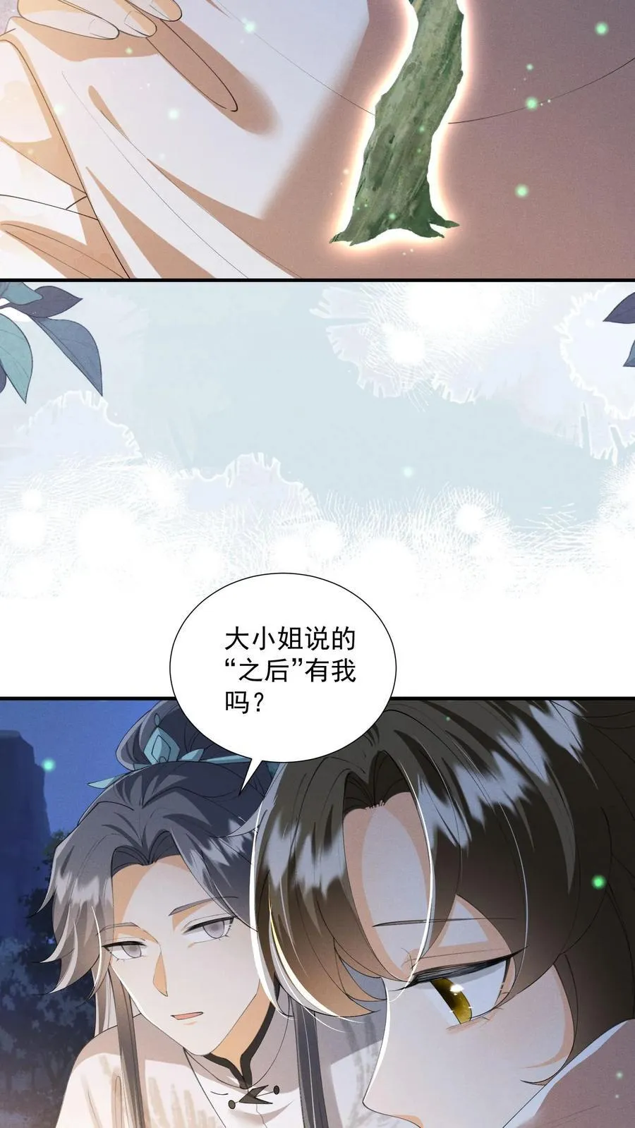 第165话 归荑，你像个人了 第18页