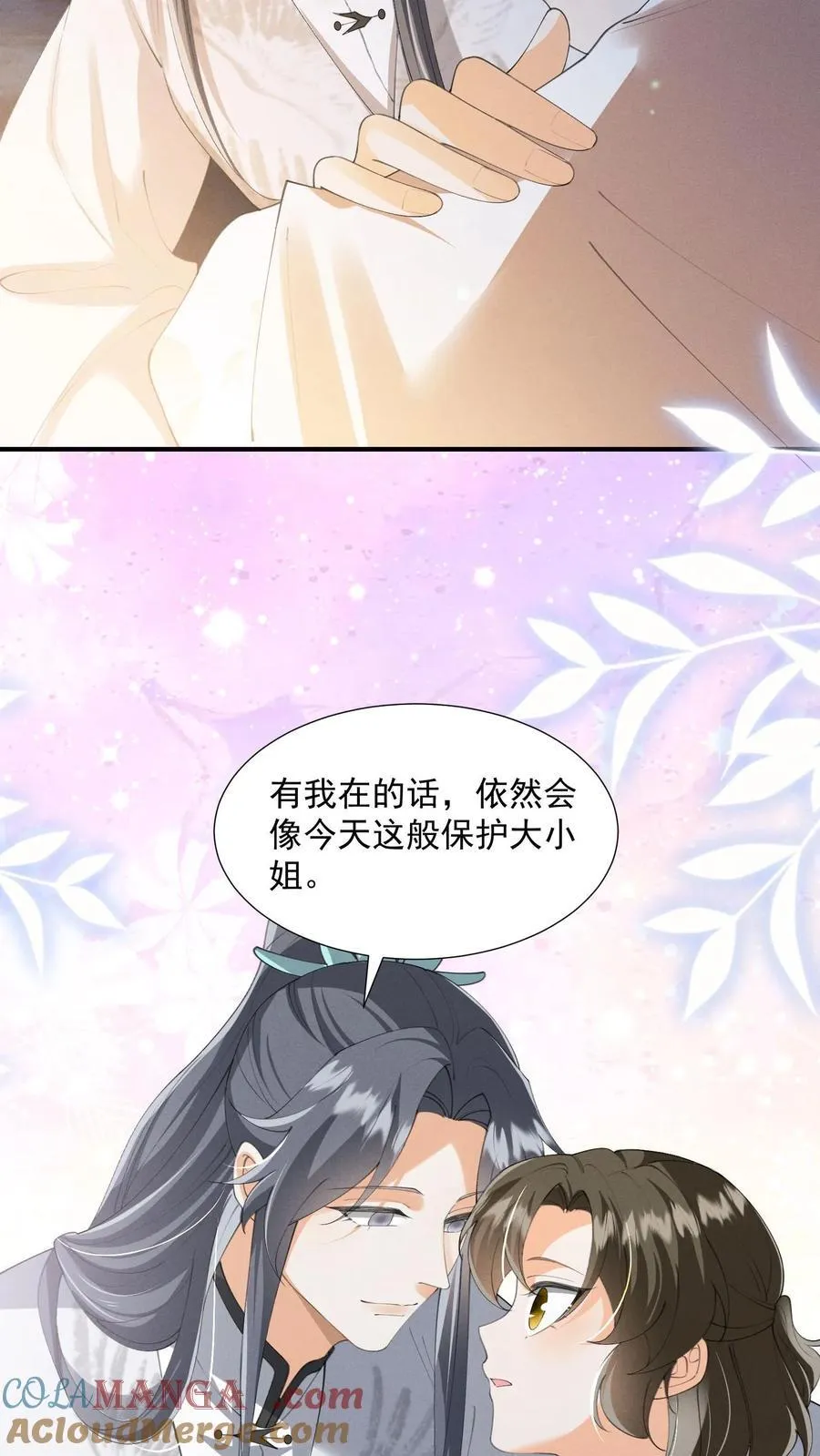 第165话 归荑，你像个人了 第19页