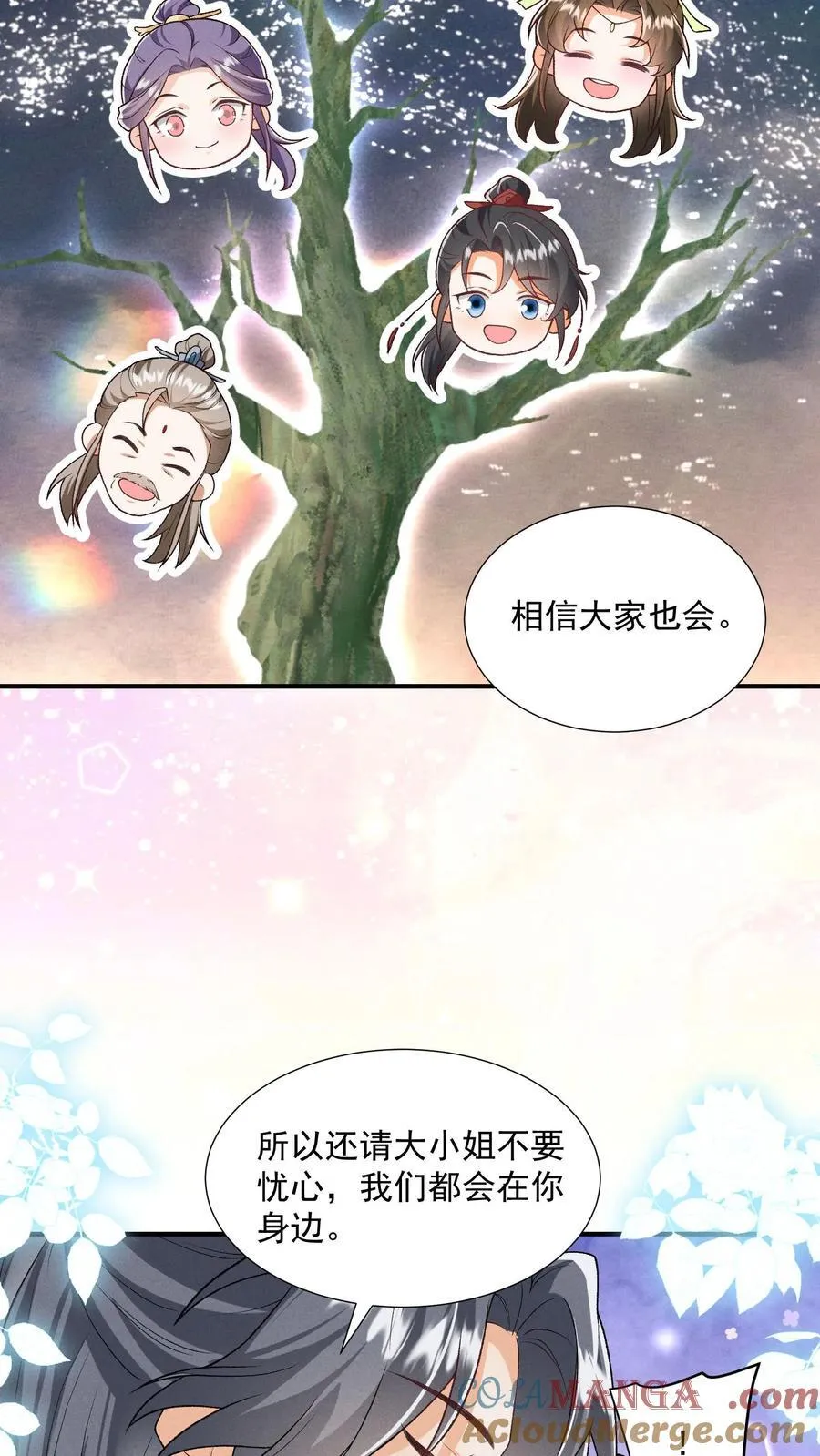 第165话 归荑，你像个人了 第21页