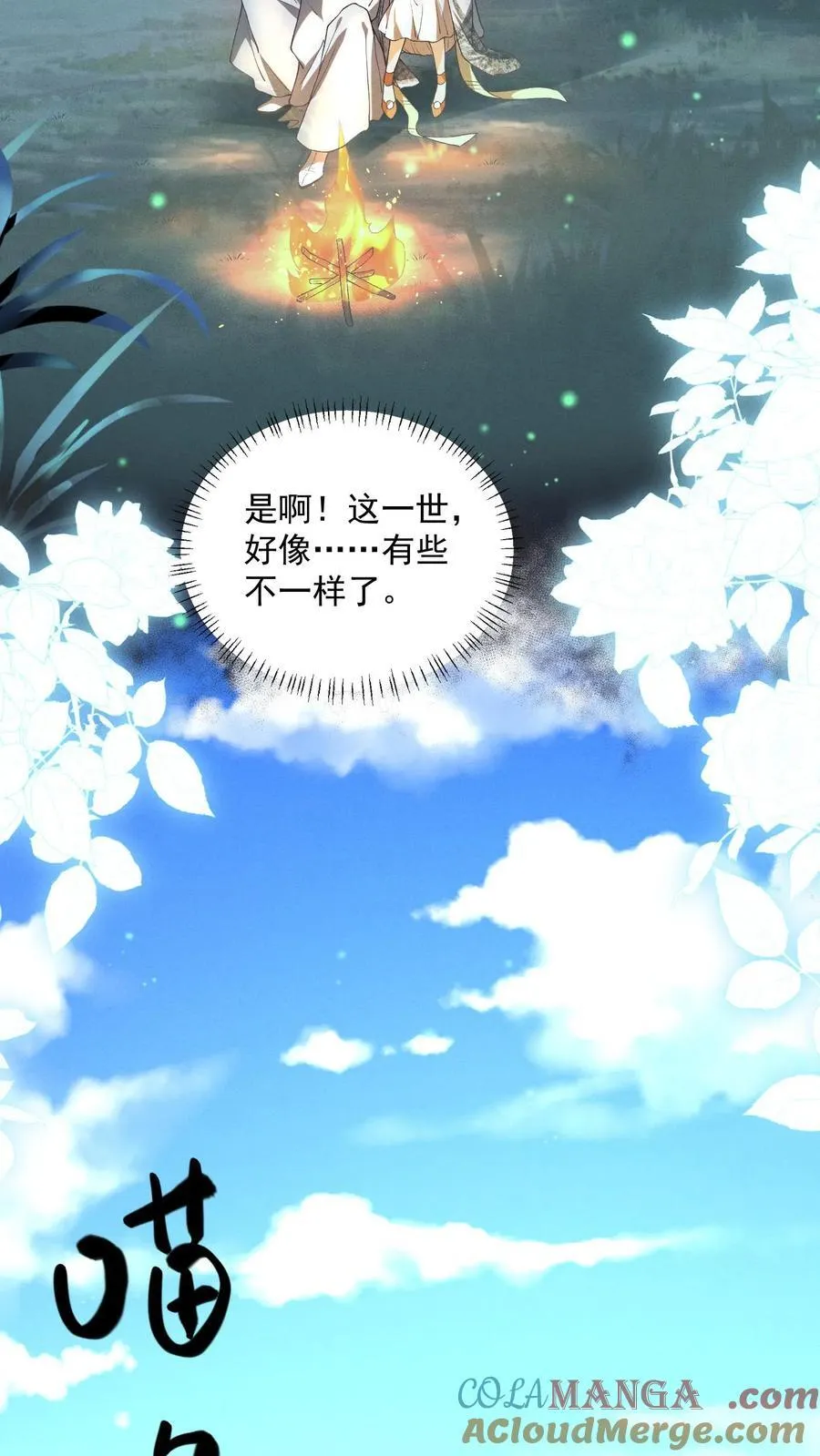 第165话 归荑，你像个人了 第23页