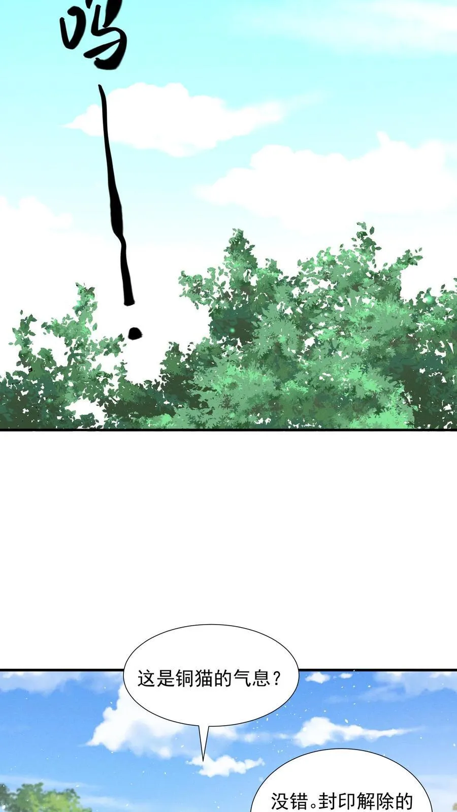 第165话 归荑，你像个人了 第24页
