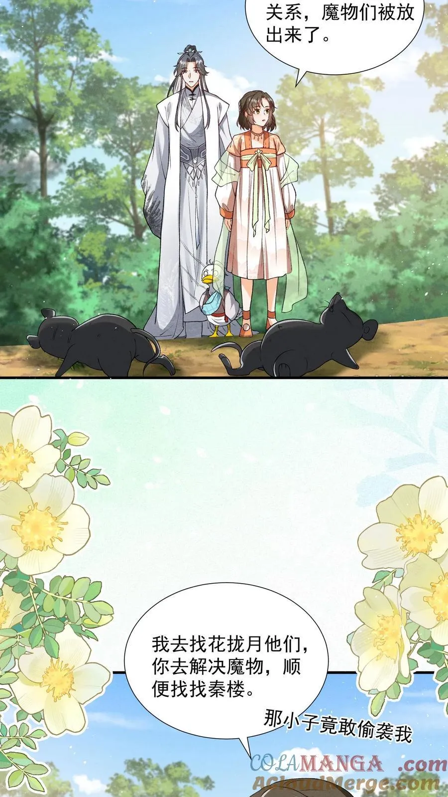第165话 归荑，你像个人了 第25页