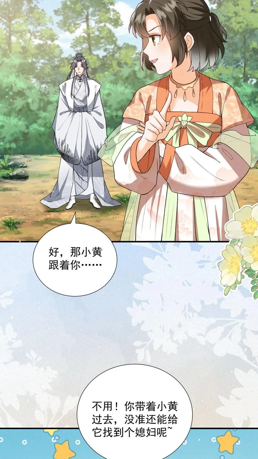 第165话 归荑，你像个人了 第26页