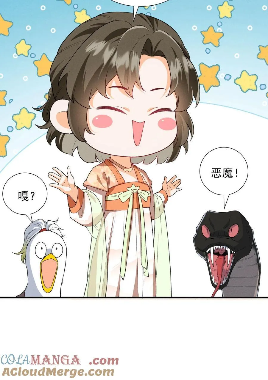 第165话 归荑，你像个人了 第27页