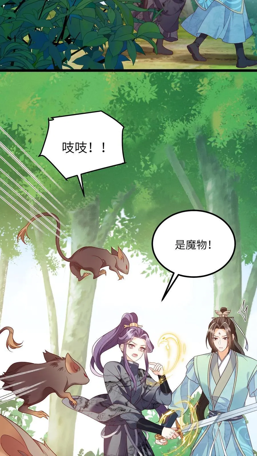 第166话 过好这一生！ 第4页