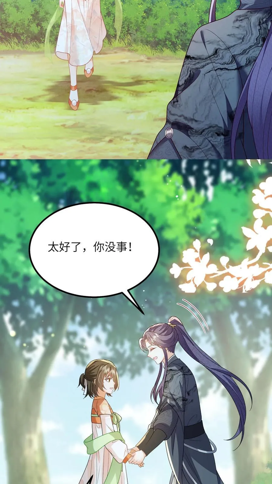 第166话 过好这一生！ 第8页