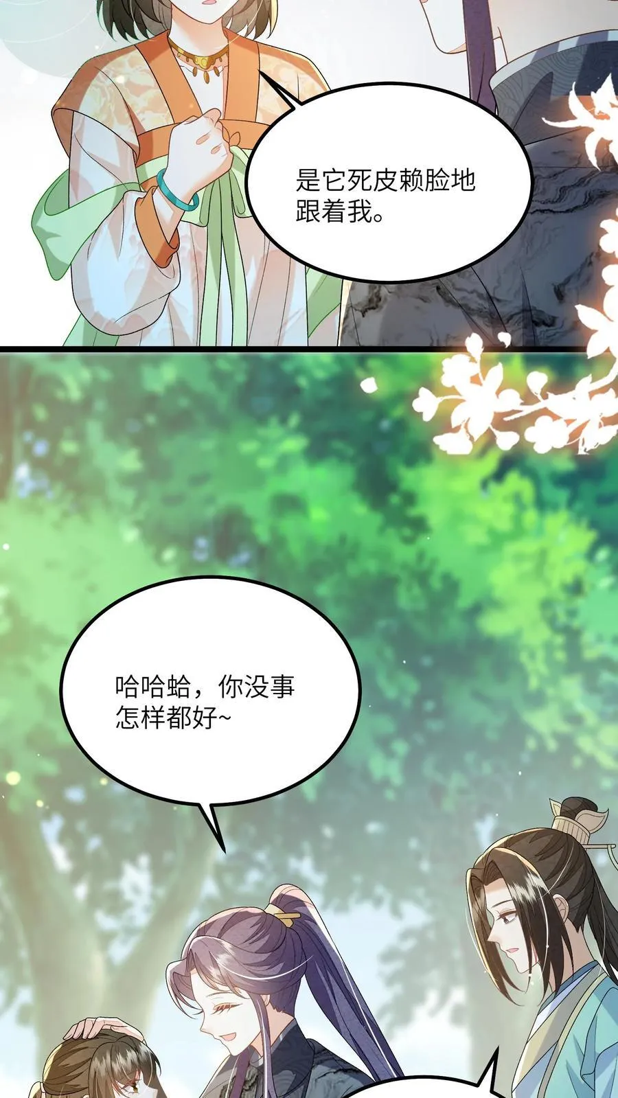 第166话 过好这一生！ 第10页