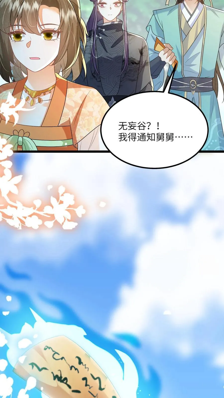第166话 过好这一生！ 第12页