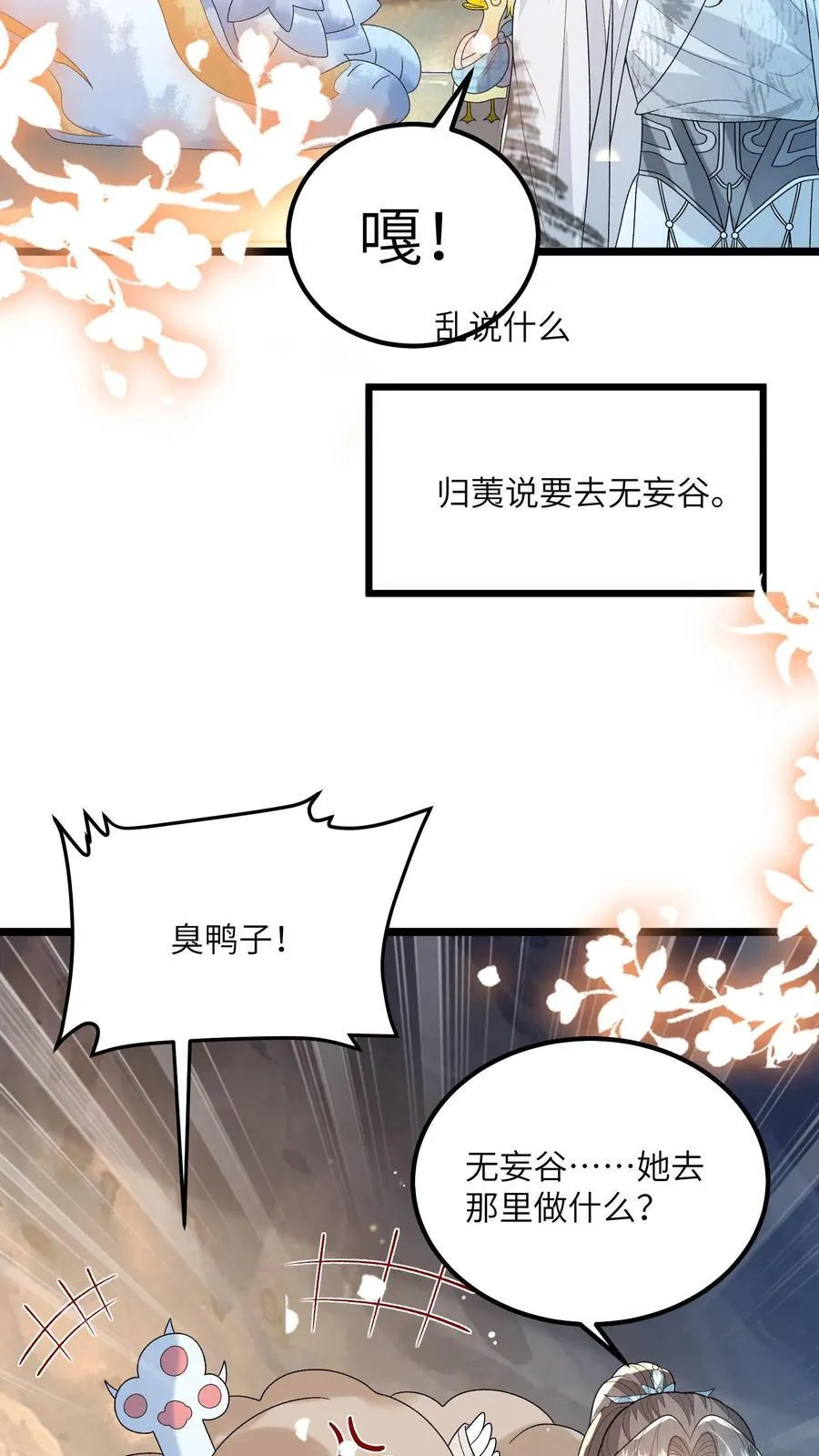 第166话 过好这一生！ 第16页