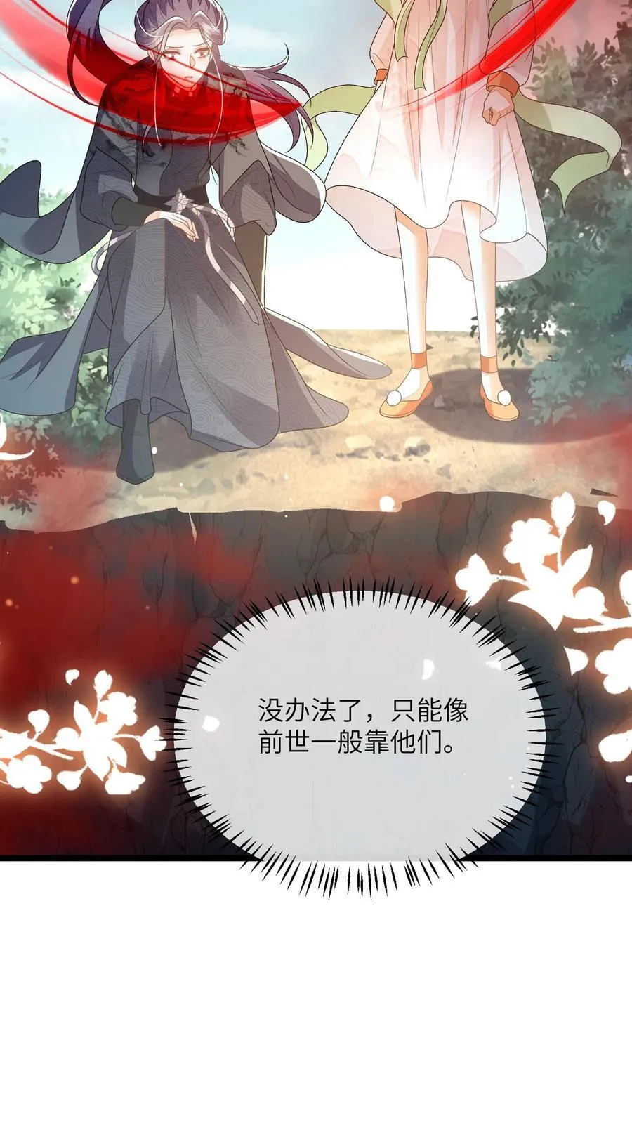 第166话 过好这一生！ 第20页