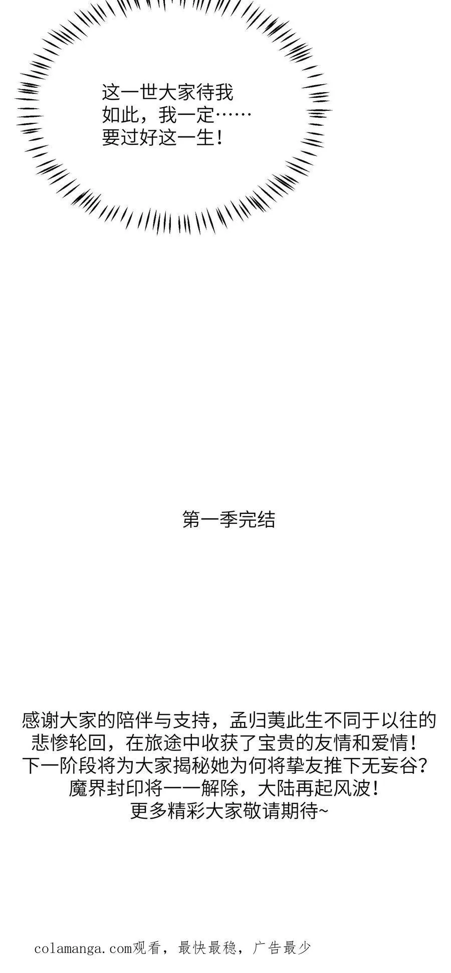 第166话 过好这一生！ 第36页
