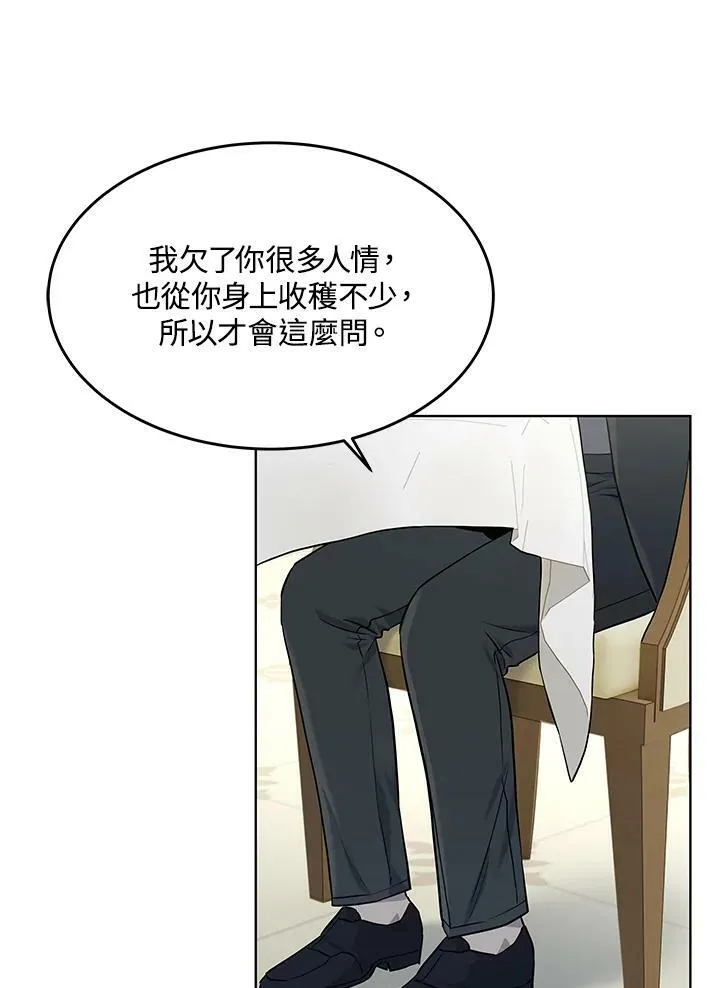 第2季 第20话 第11页