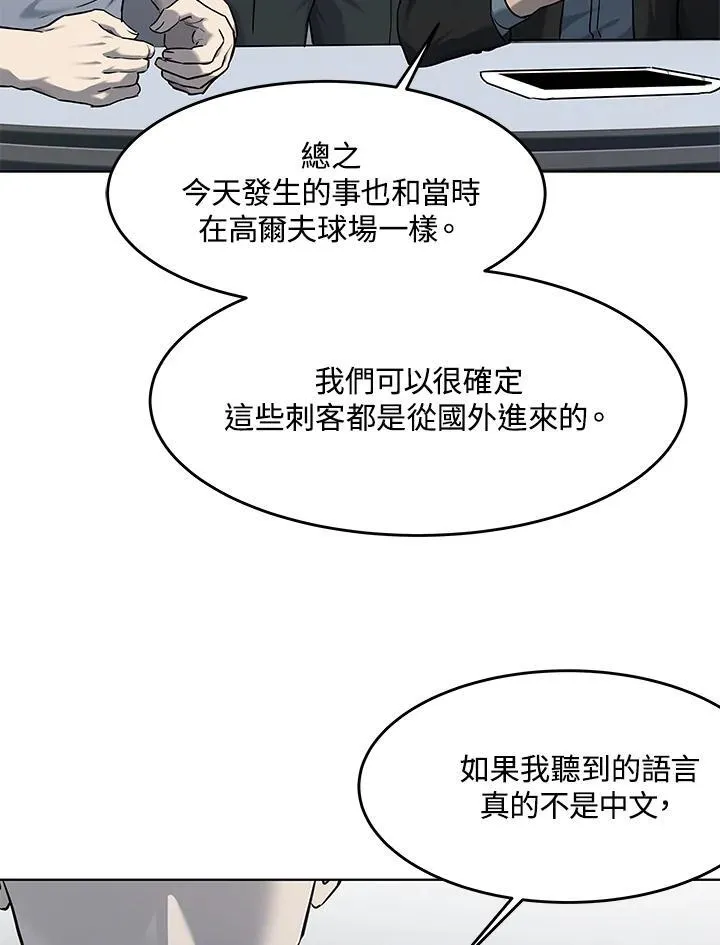 第2季 第54话 第72页