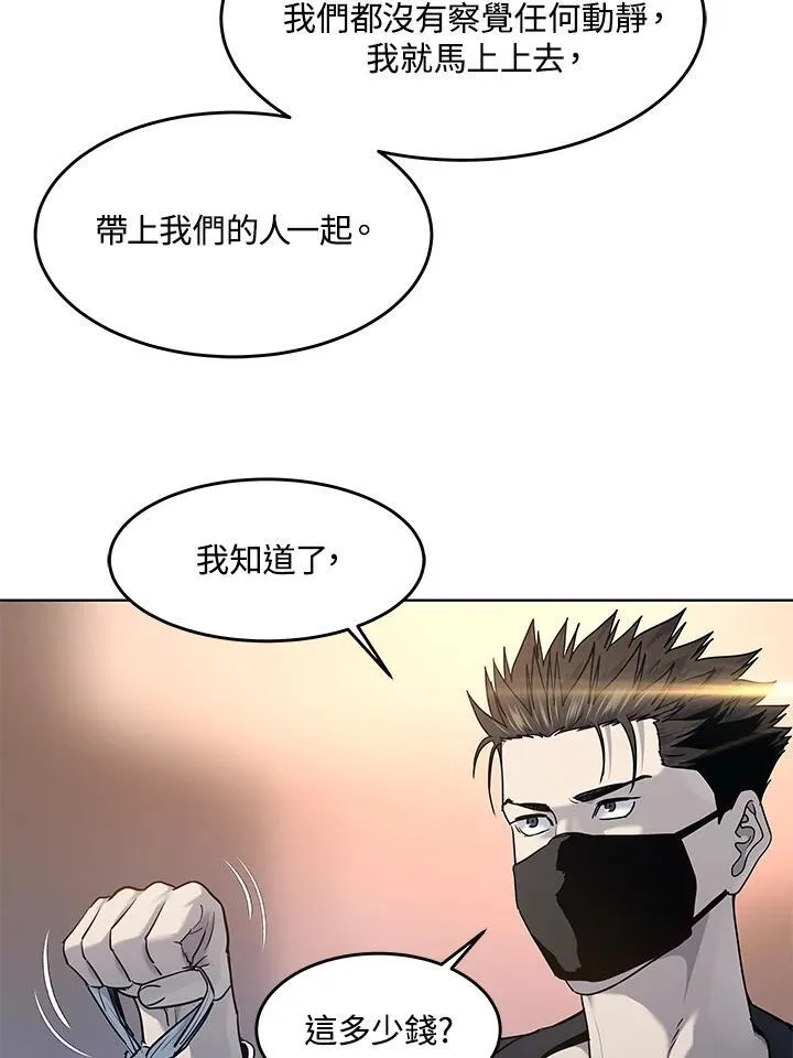 第2季 第59话 第8页