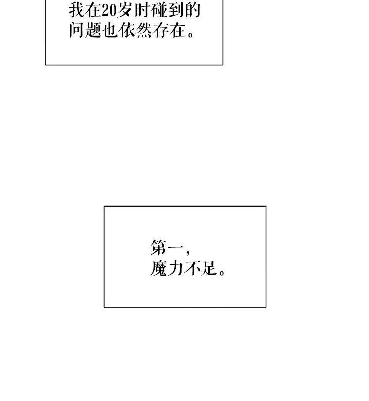 3.以彼之道，还之彼身 第6页