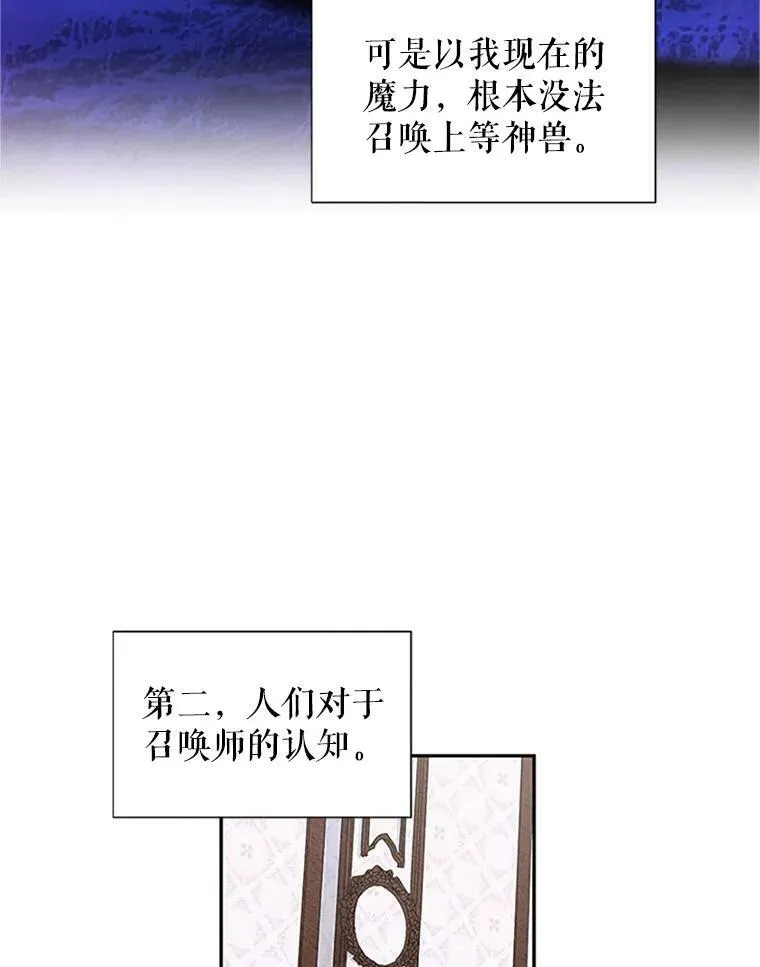 3.以彼之道，还之彼身 第8页
