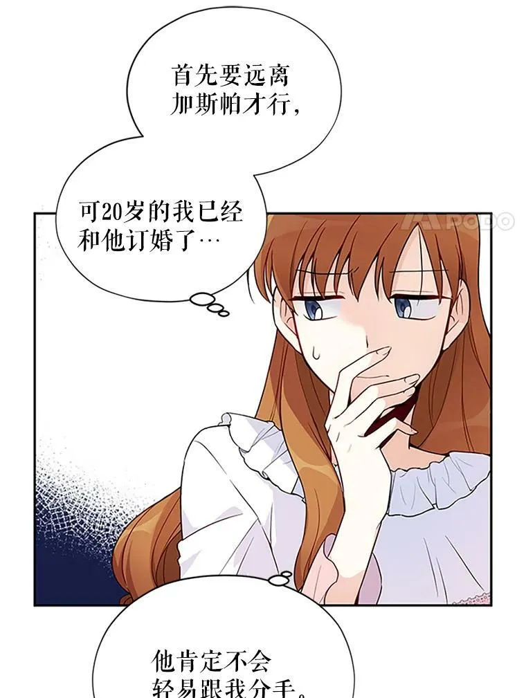 3.以彼之道，还之彼身 第17页