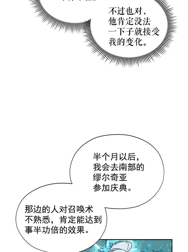 3.以彼之道，还之彼身 第77页