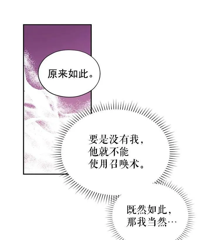 3.以彼之道，还之彼身 第80页
