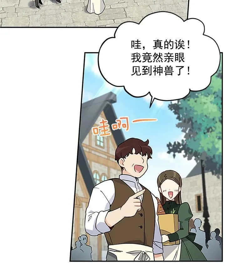 6.艾菲莉亚的祝福 第9页
