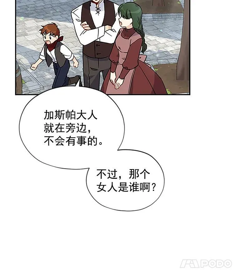 6.艾菲莉亚的祝福 第12页