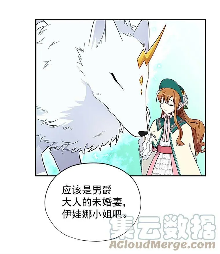 6.艾菲莉亚的祝福 第13页
