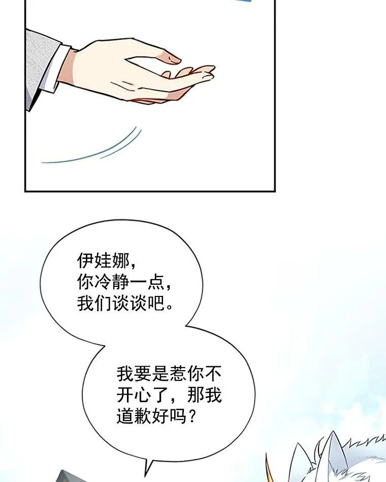 6.艾菲莉亚的祝福 第17页