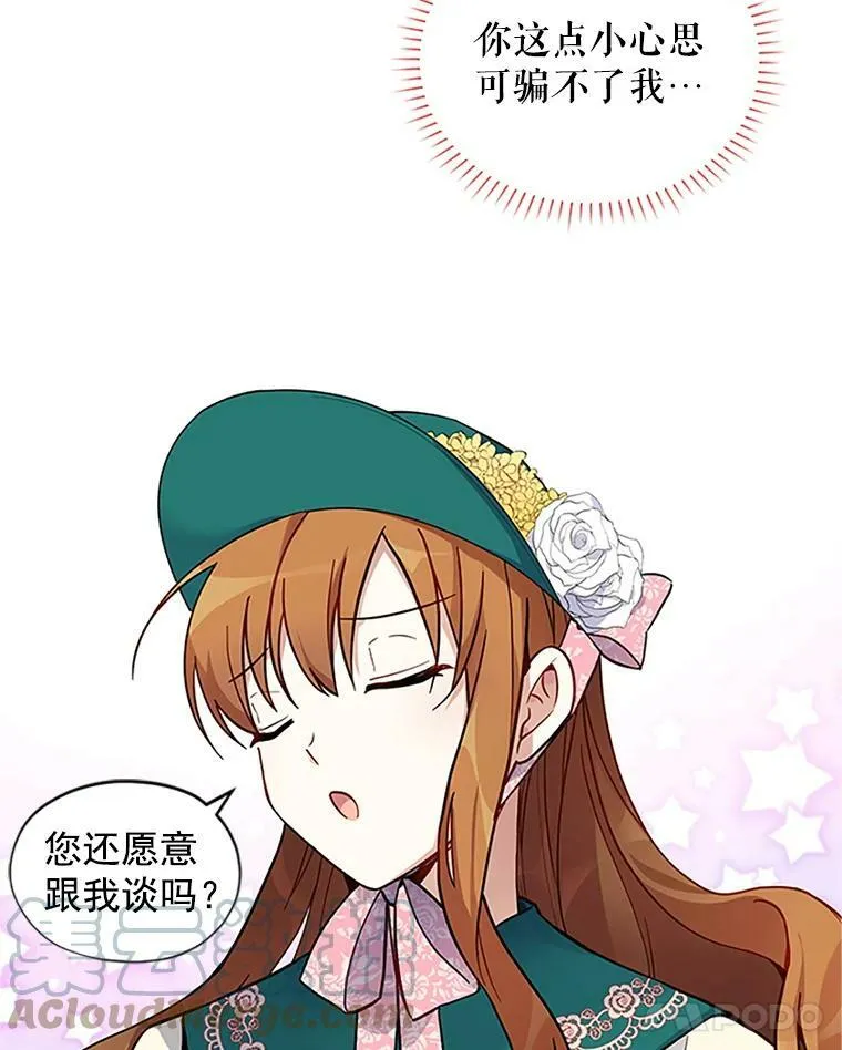 6.艾菲莉亚的祝福 第19页
