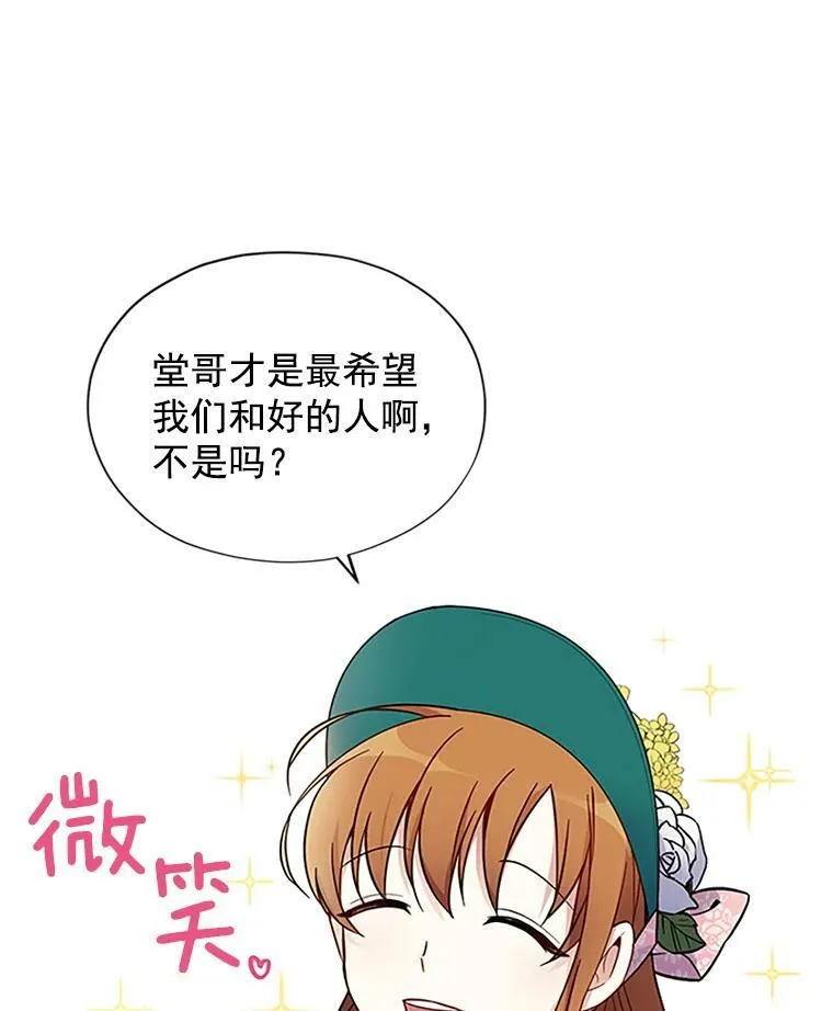 6.艾菲莉亚的祝福 第35页