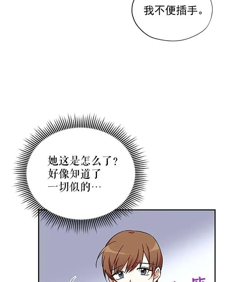 6.艾菲莉亚的祝福 第38页