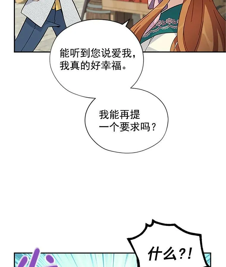 6.艾菲莉亚的祝福 第48页