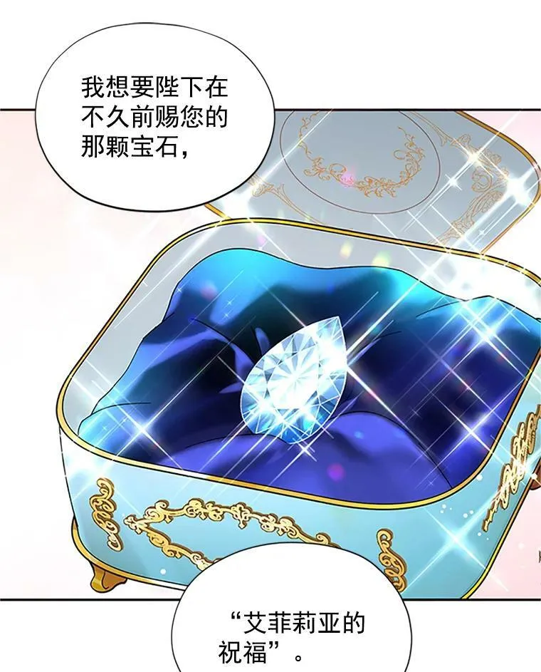 6.艾菲莉亚的祝福 第51页