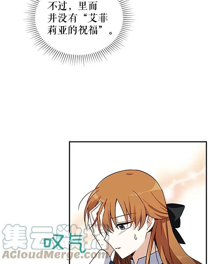 6.艾菲莉亚的祝福 第70页