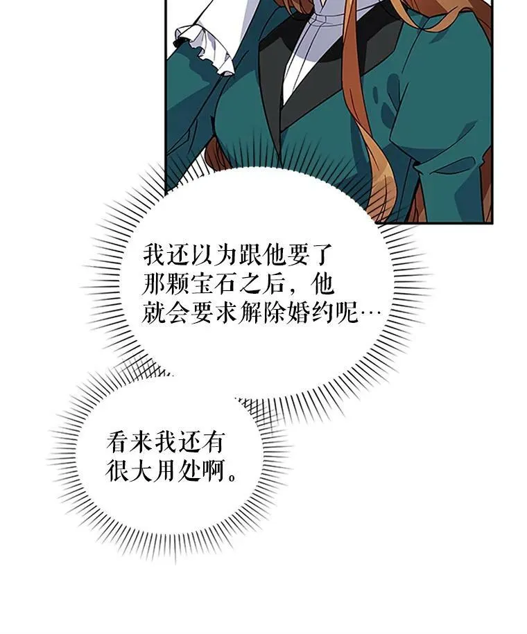 6.艾菲莉亚的祝福 第71页