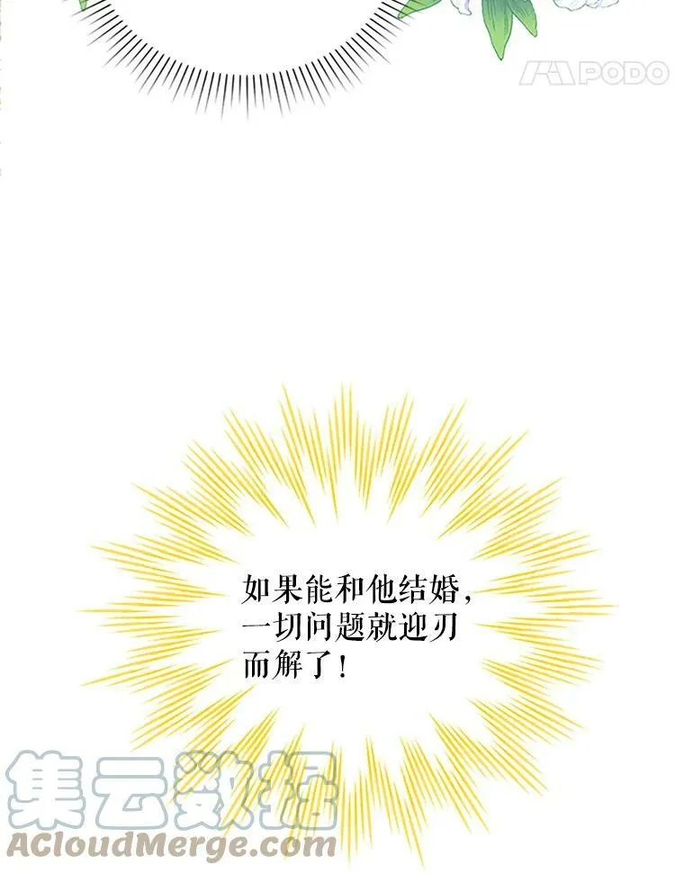 6.艾菲莉亚的祝福 第79页