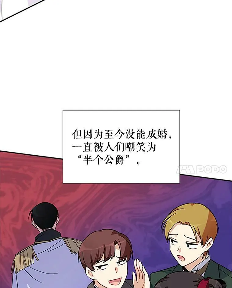 7.半个公爵 第8页